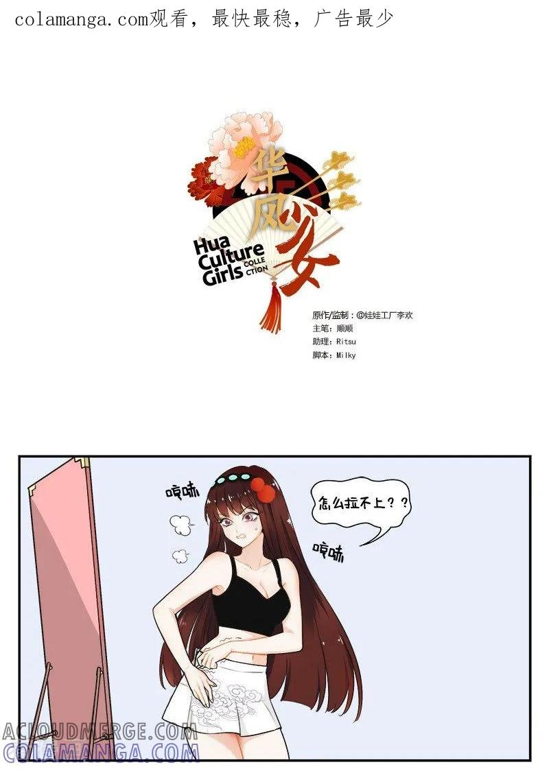 第151话真香现场-中国娘-欢潮漫惟（第1张）