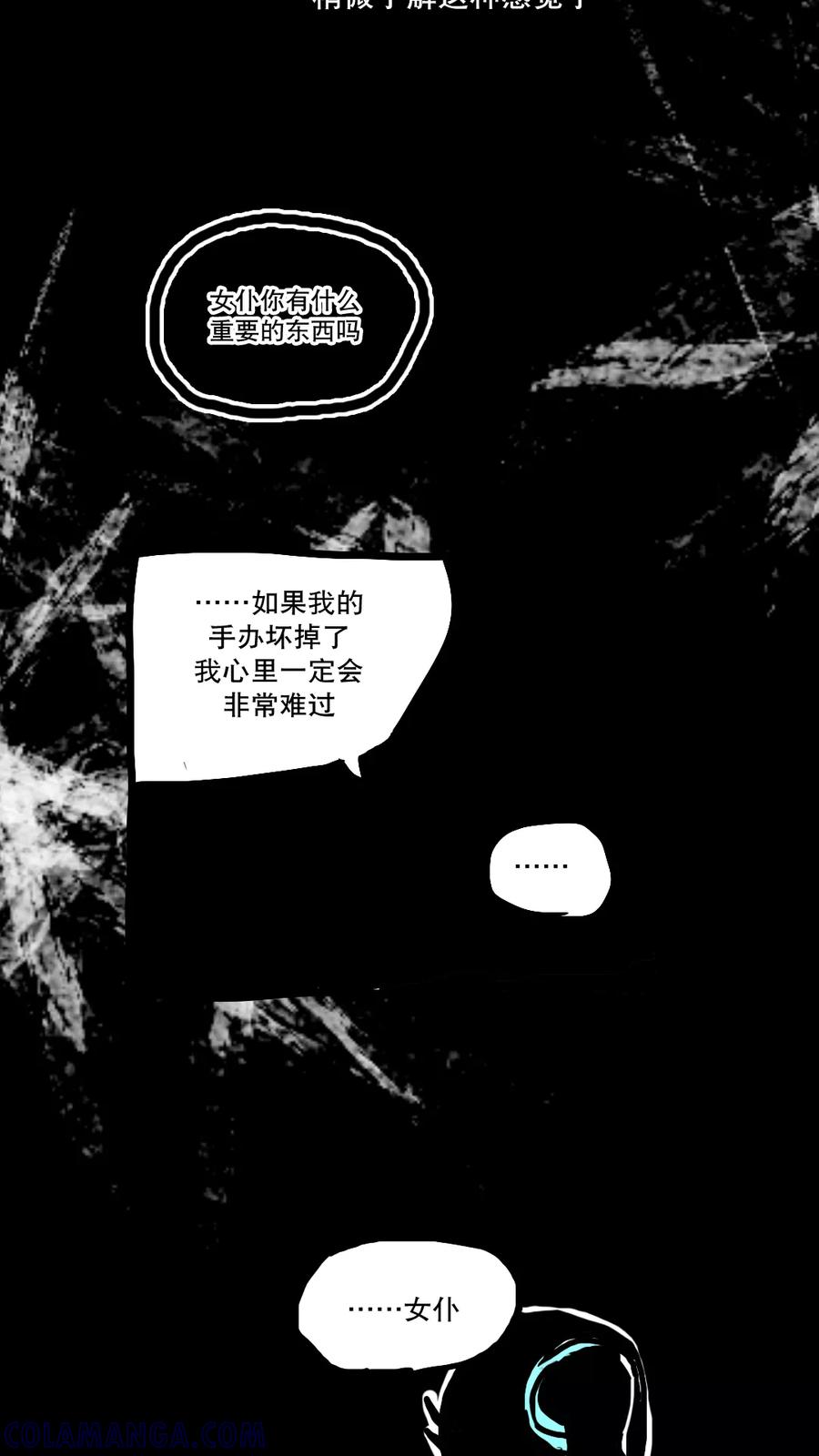 第151话-恶魔日记-可米酷（第12张）