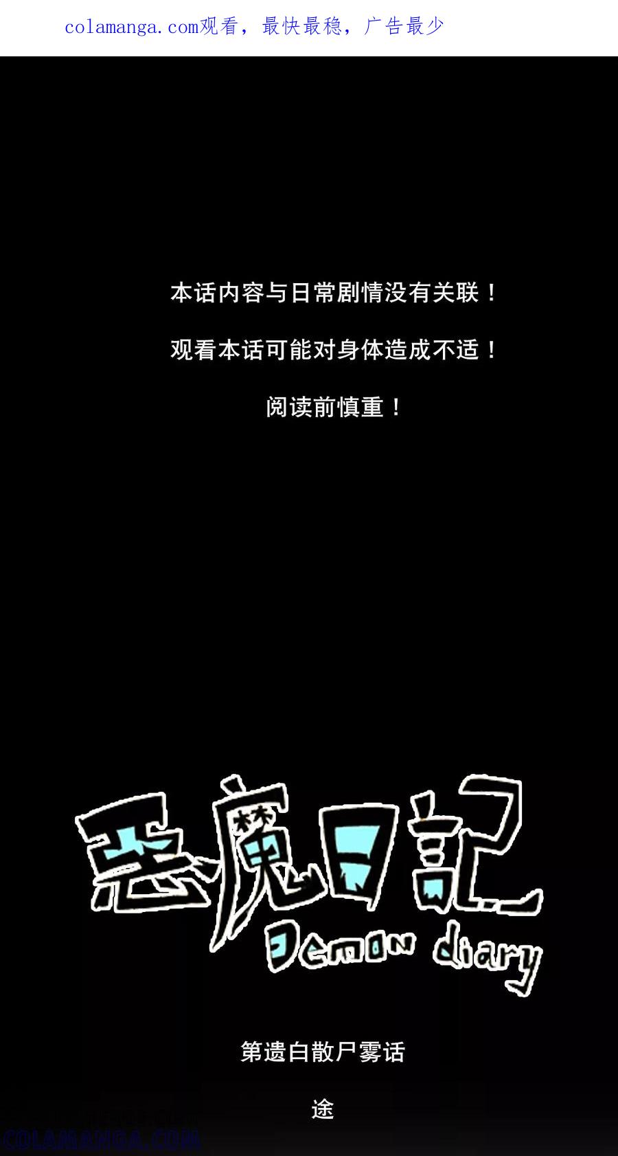 第151话-恶魔日记-可米酷（第1张）