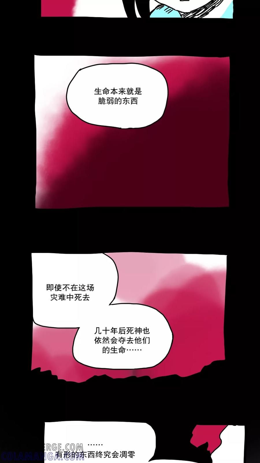 第151话-恶魔日记-可米酷（第9张）