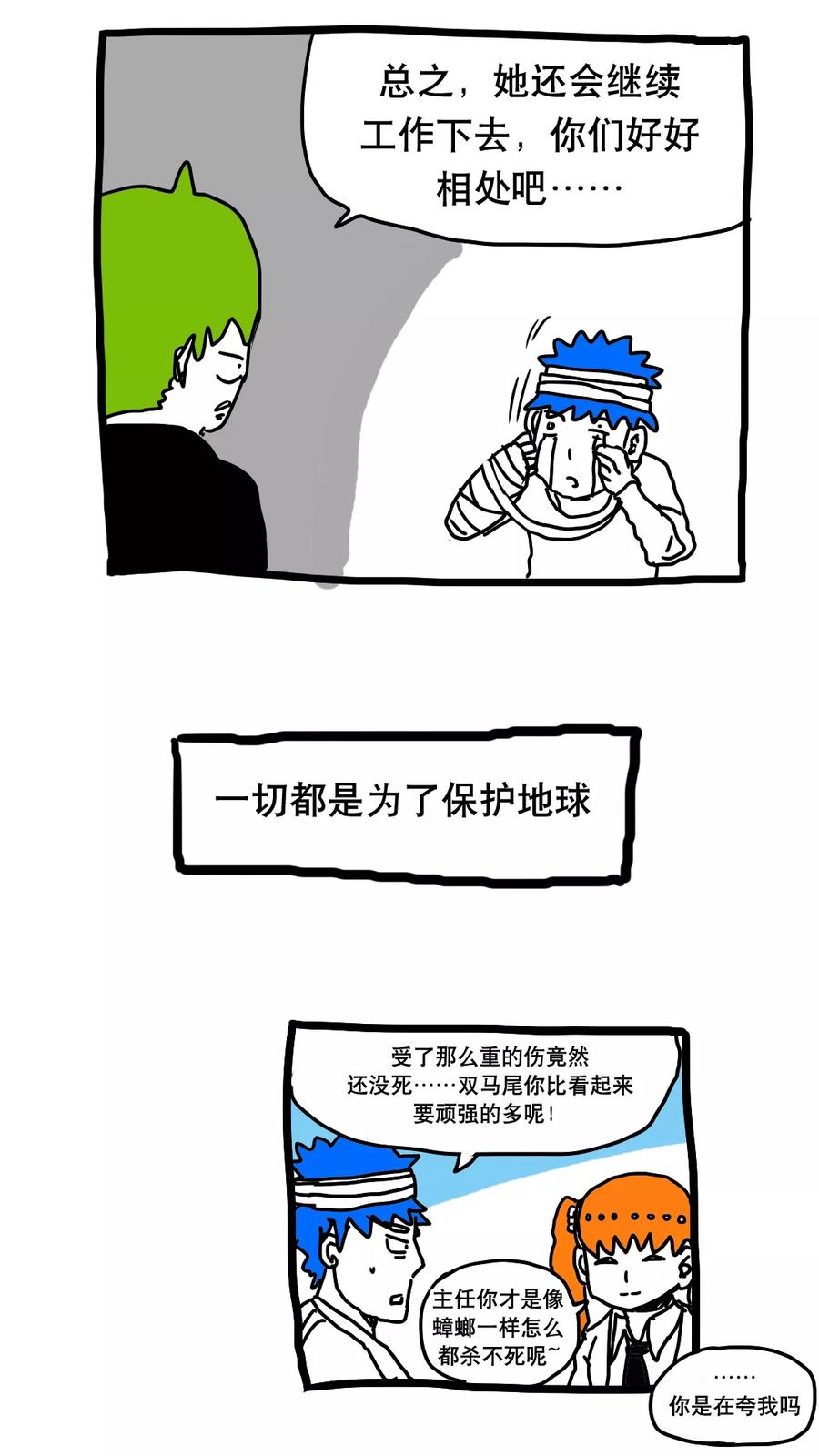 第152话-恶魔日记-可米酷（第12张）