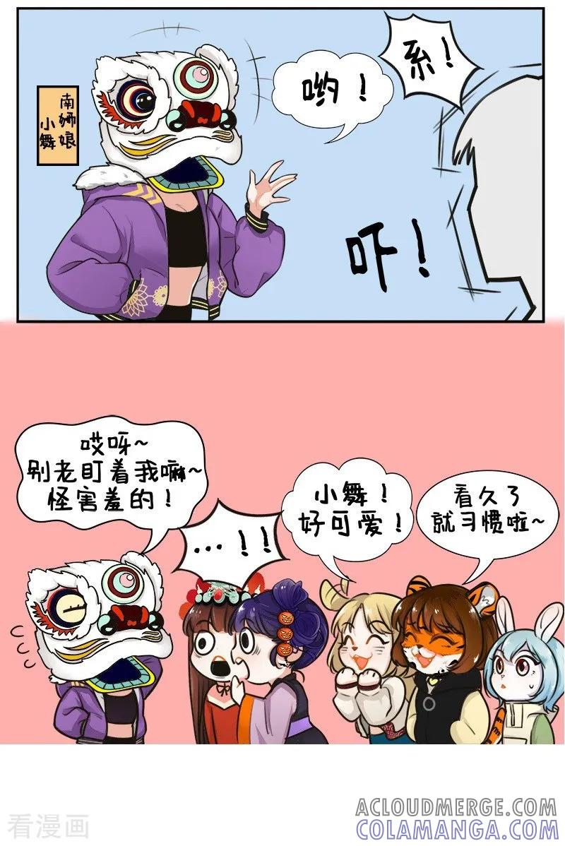 第152话万圣节来了-中国娘-欢潮漫惟（第4张）
