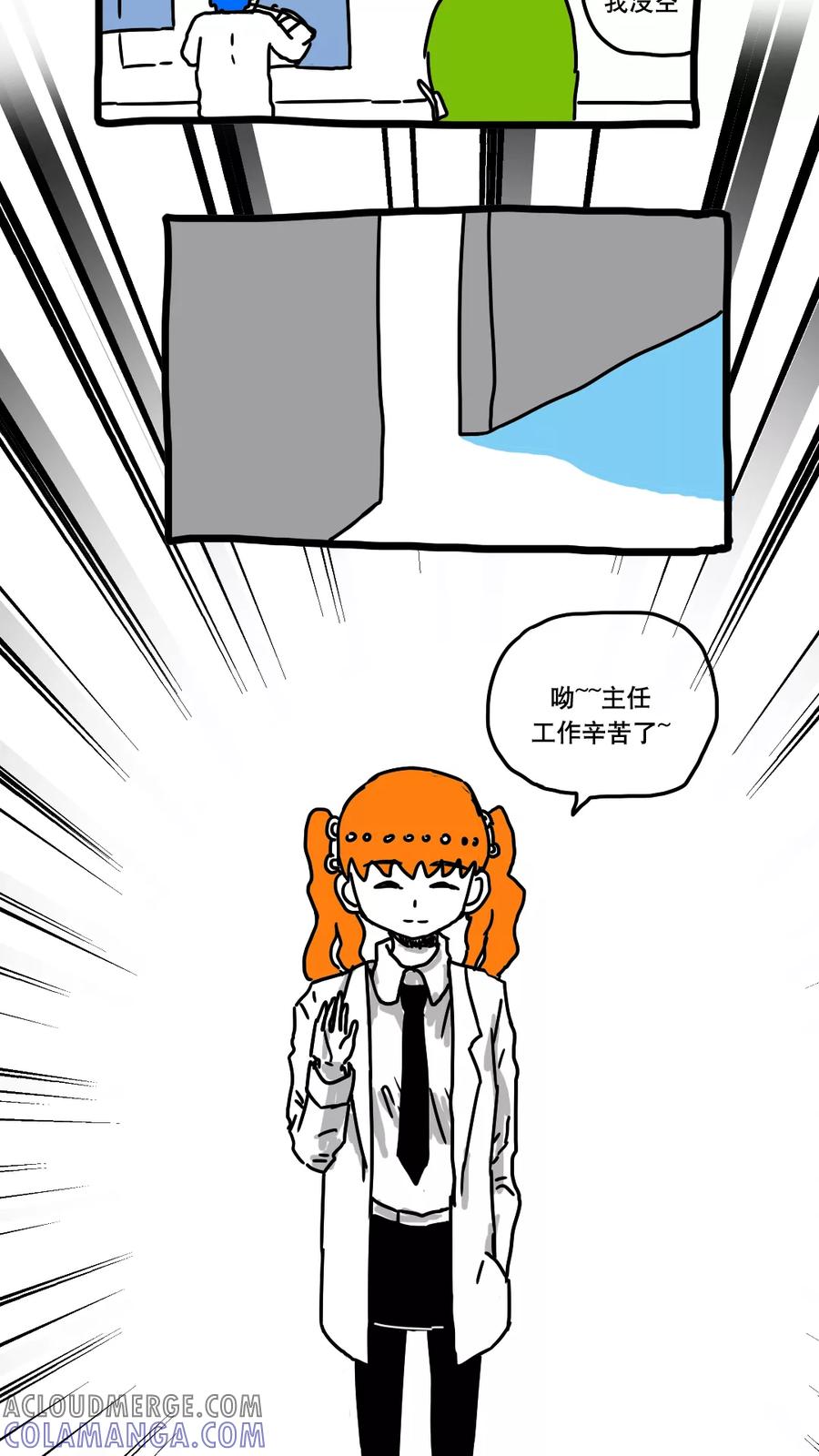 第152话-恶魔日记-可米酷（第7张）