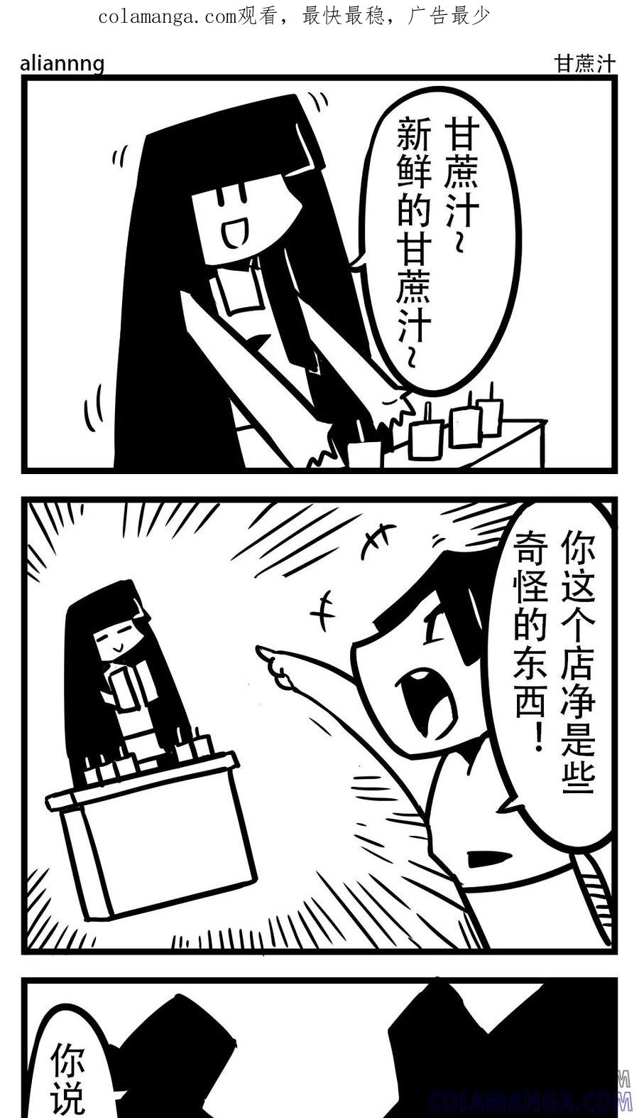 第152话甘蔗汁-H事-aliannng（第1张）