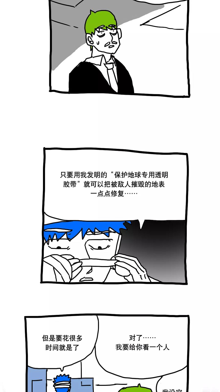 第152话-恶魔日记-可米酷（第6张）