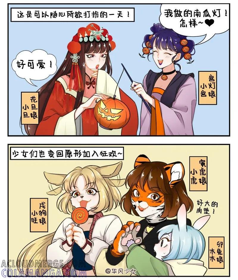 第152话万圣节来了-中国娘-欢潮漫惟（第2张）