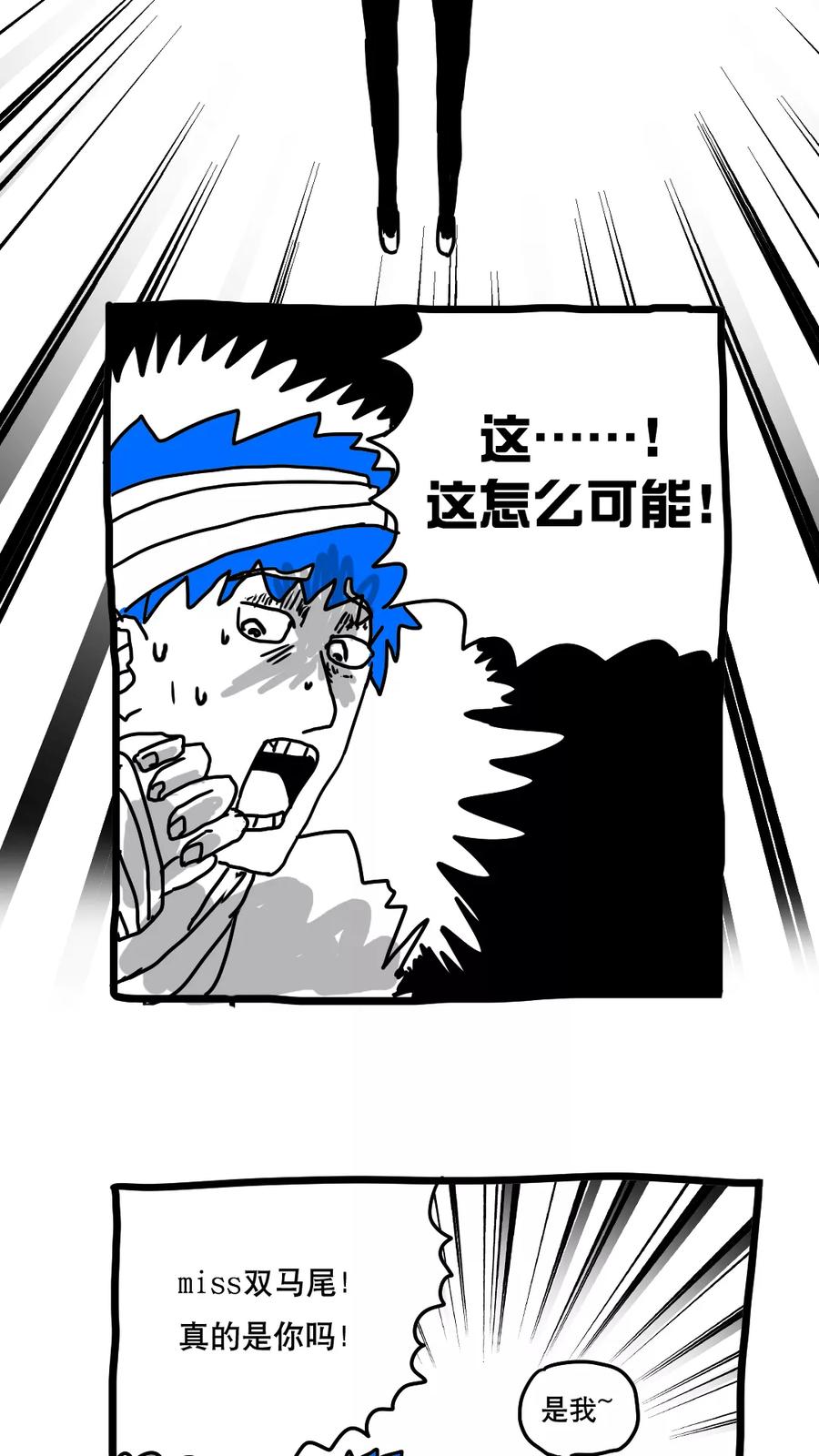 第152话-恶魔日记-可米酷（第8张）
