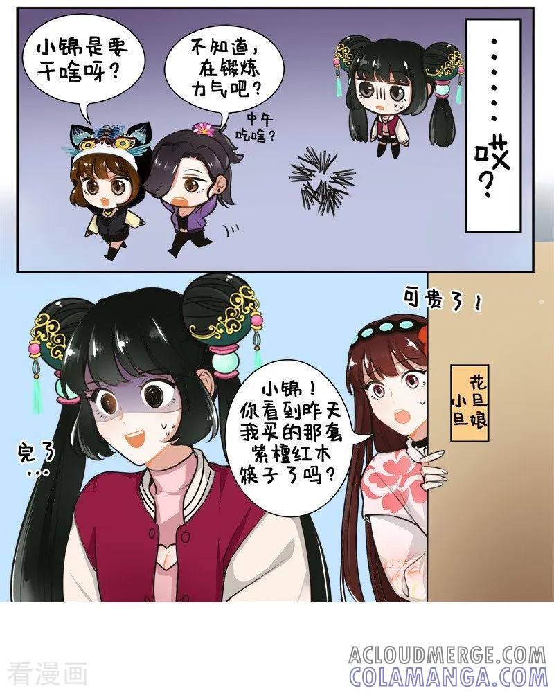 第153话团结就是力量-中国娘-欢潮漫惟（第5张）