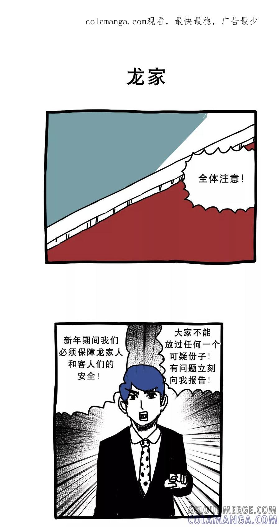 第153话-恶魔日记-可米酷（第1张）