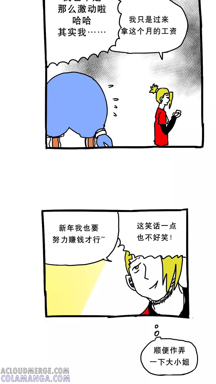 第153话-恶魔日记-可米酷（第10张）