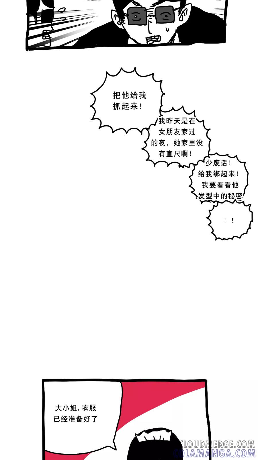 第153话-恶魔日记-可米酷（第4张）