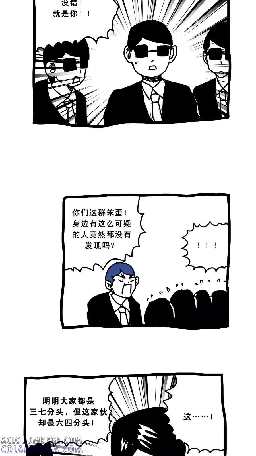 第153话-恶魔日记-可米酷（第3张）
