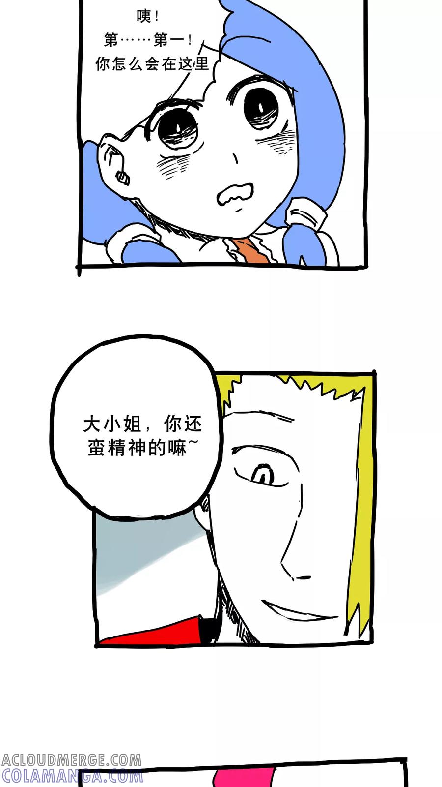 第153话-恶魔日记-可米酷（第8张）