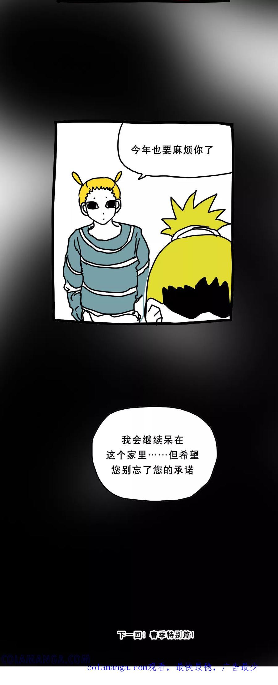 第153话-恶魔日记-可米酷（第13张）