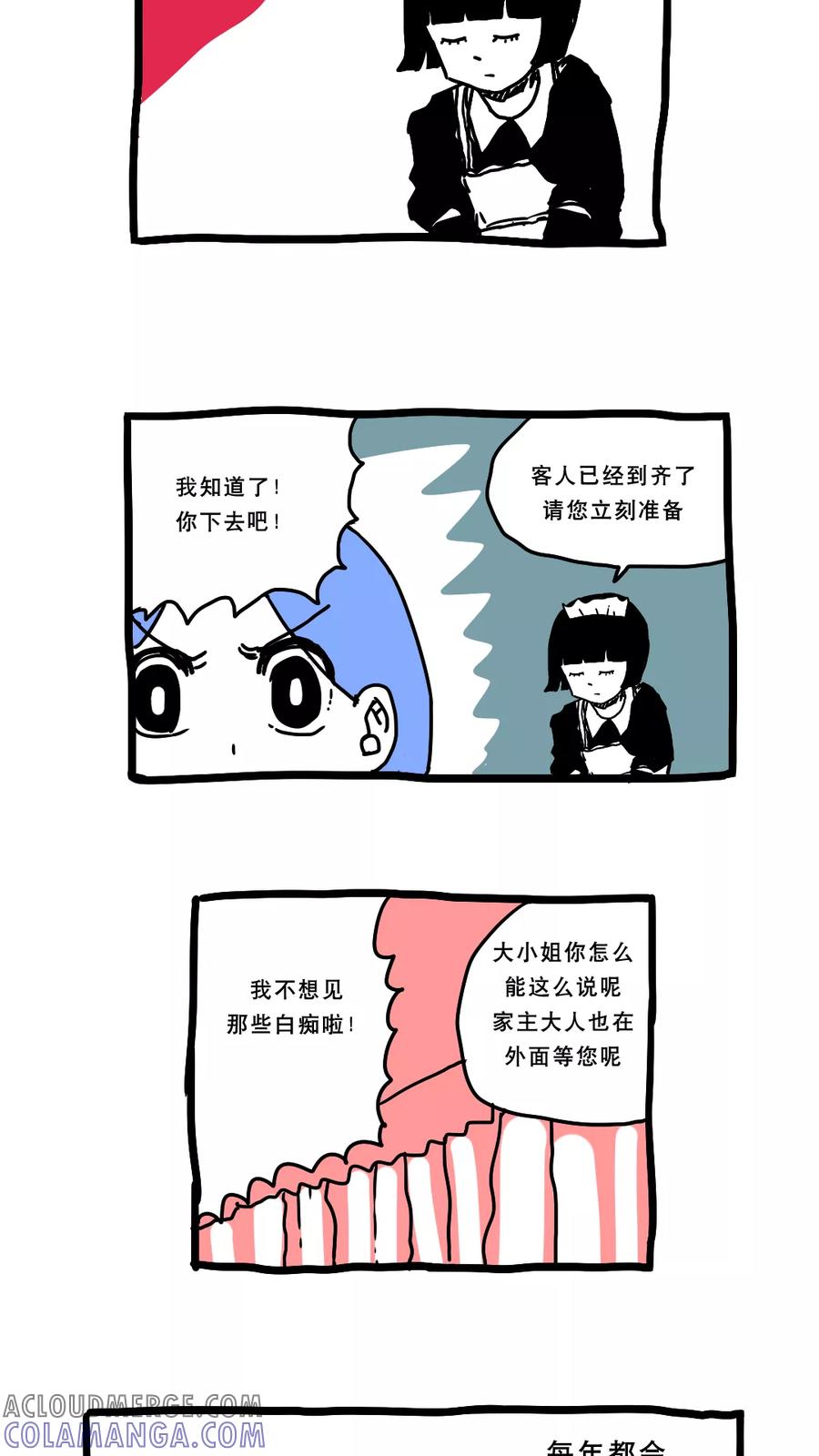 第153话-恶魔日记-可米酷（第5张）
