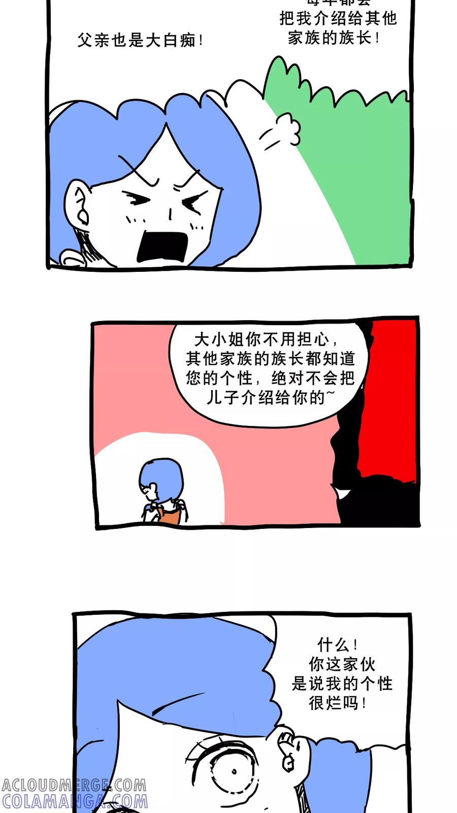 第153话-恶魔日记-可米酷（第6张）