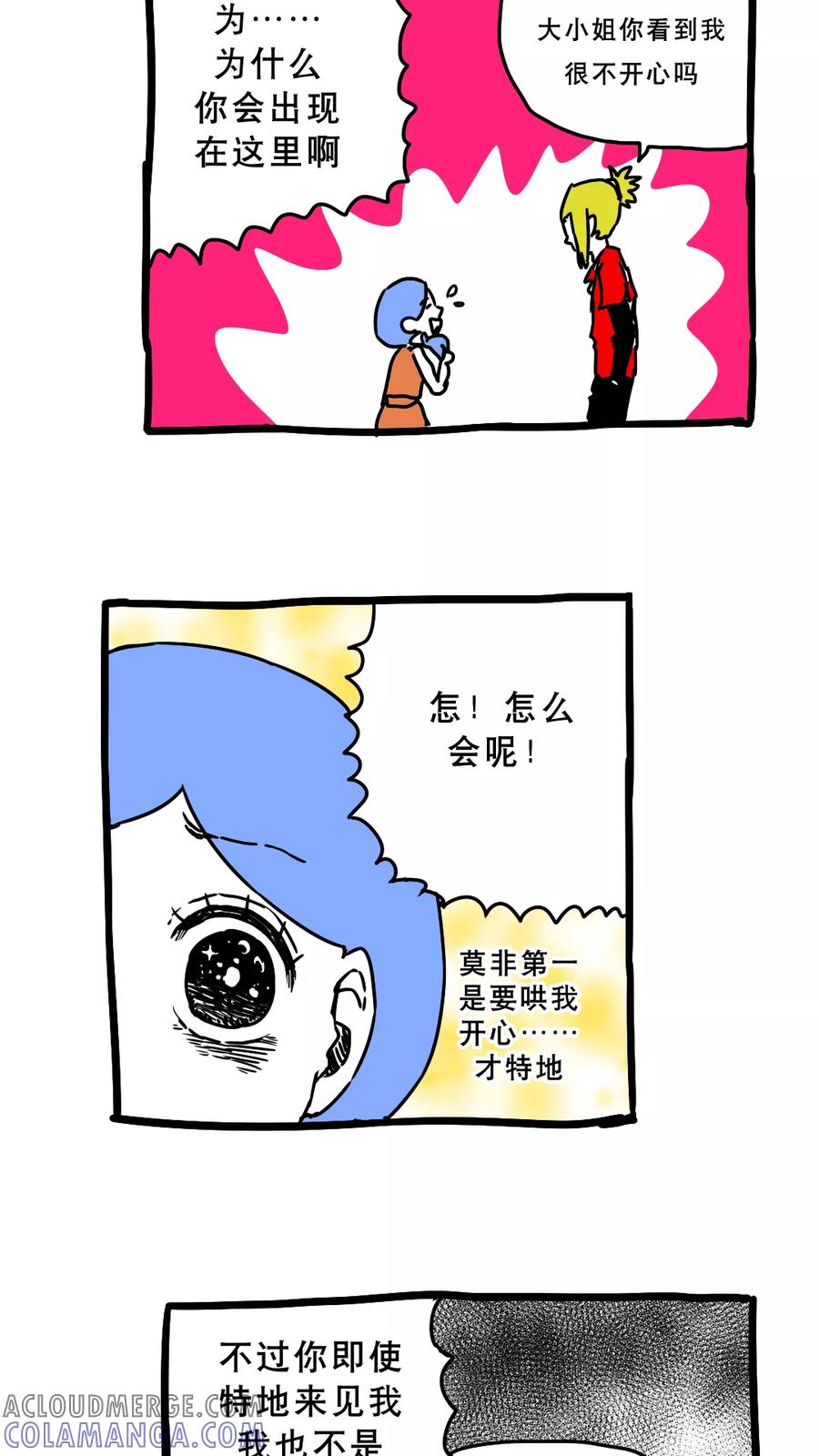 第153话-恶魔日记-可米酷（第9张）