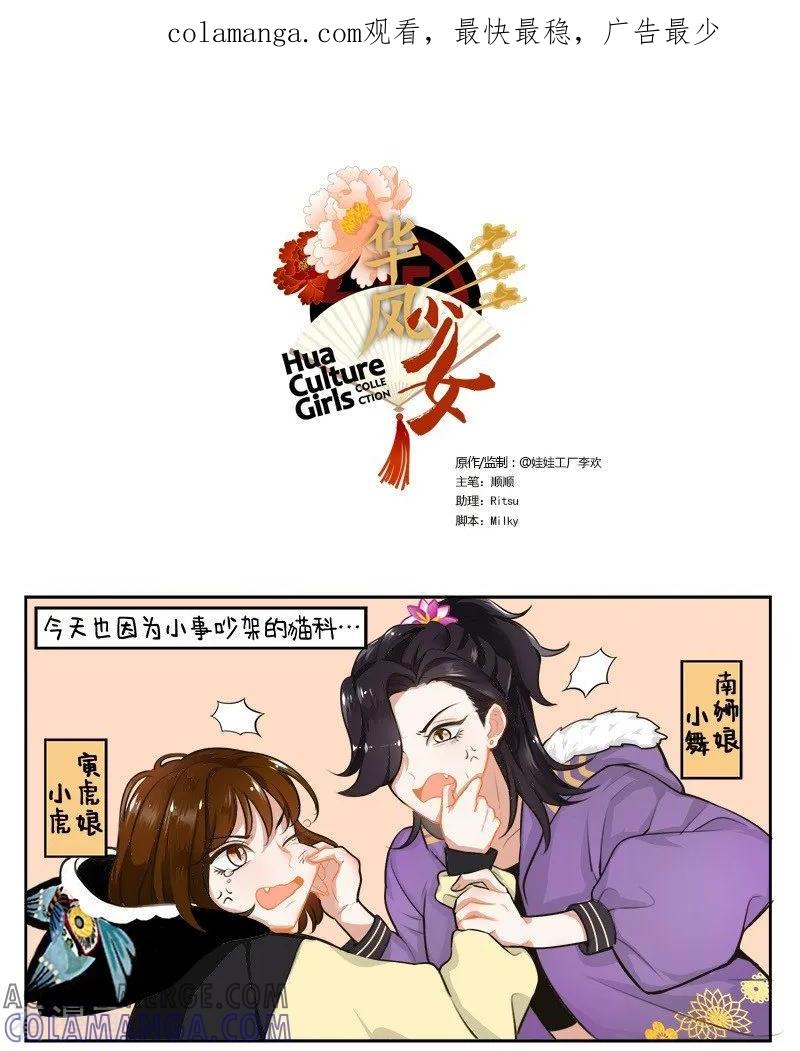 第153话团结就是力量-中国娘-欢潮漫惟（第1张）