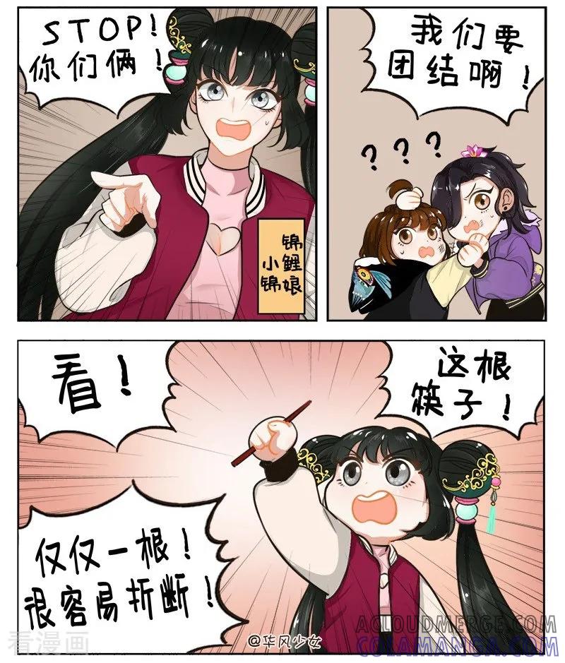 第153话团结就是力量-中国娘-欢潮漫惟（第2张）