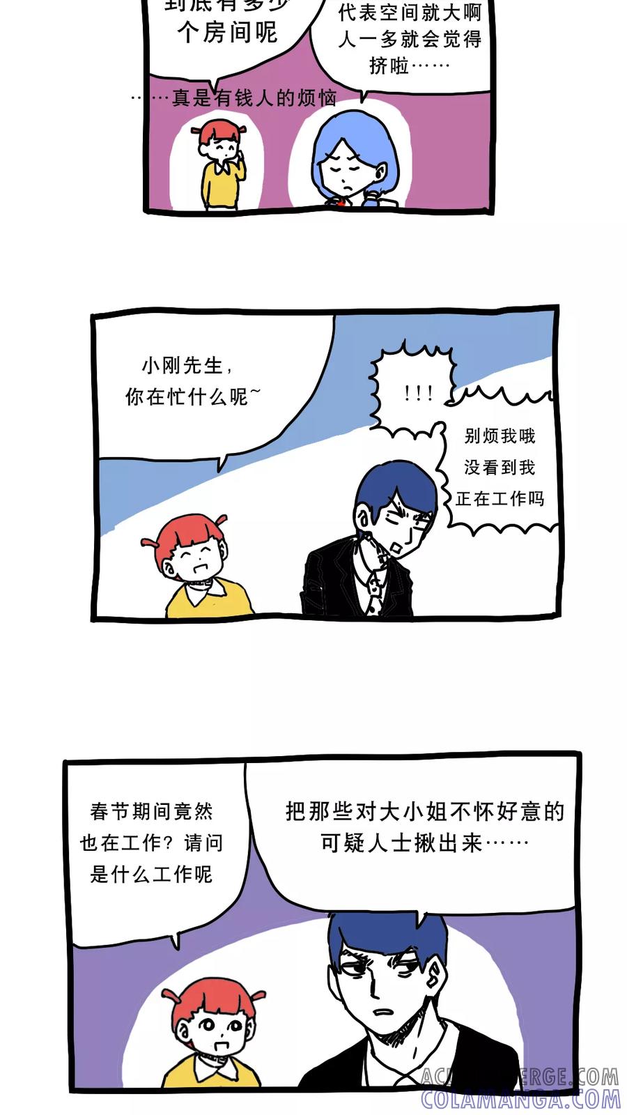 第154话-恶魔日记-可米酷（第8张）