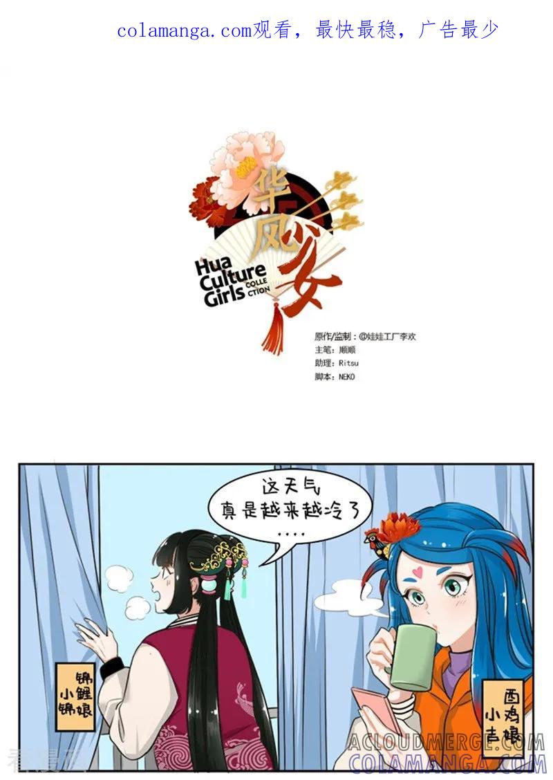 第154话下雪-中国娘-欢潮漫惟（第1张）