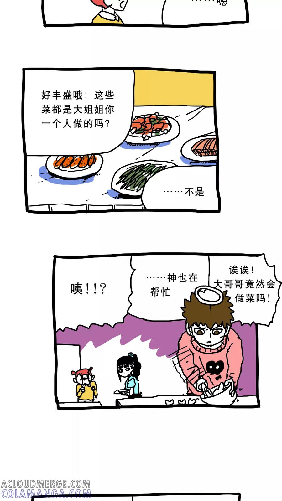 第154话-恶魔日记-可米酷（第4张）