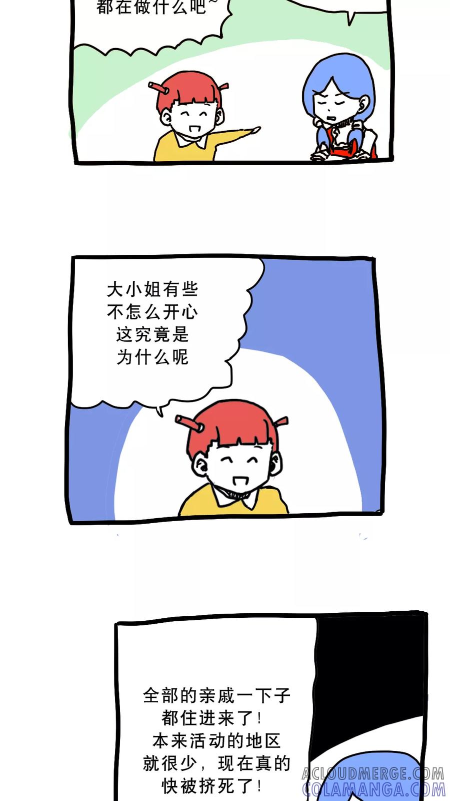 第154话-恶魔日记-可米酷（第6张）