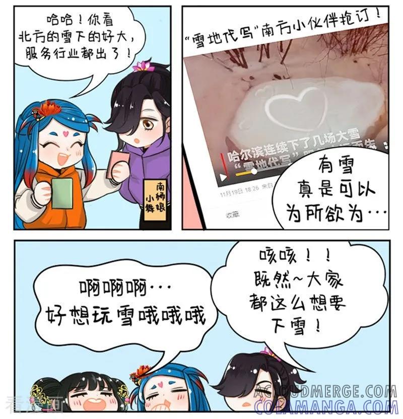 第154话下雪-中国娘-欢潮漫惟（第2张）