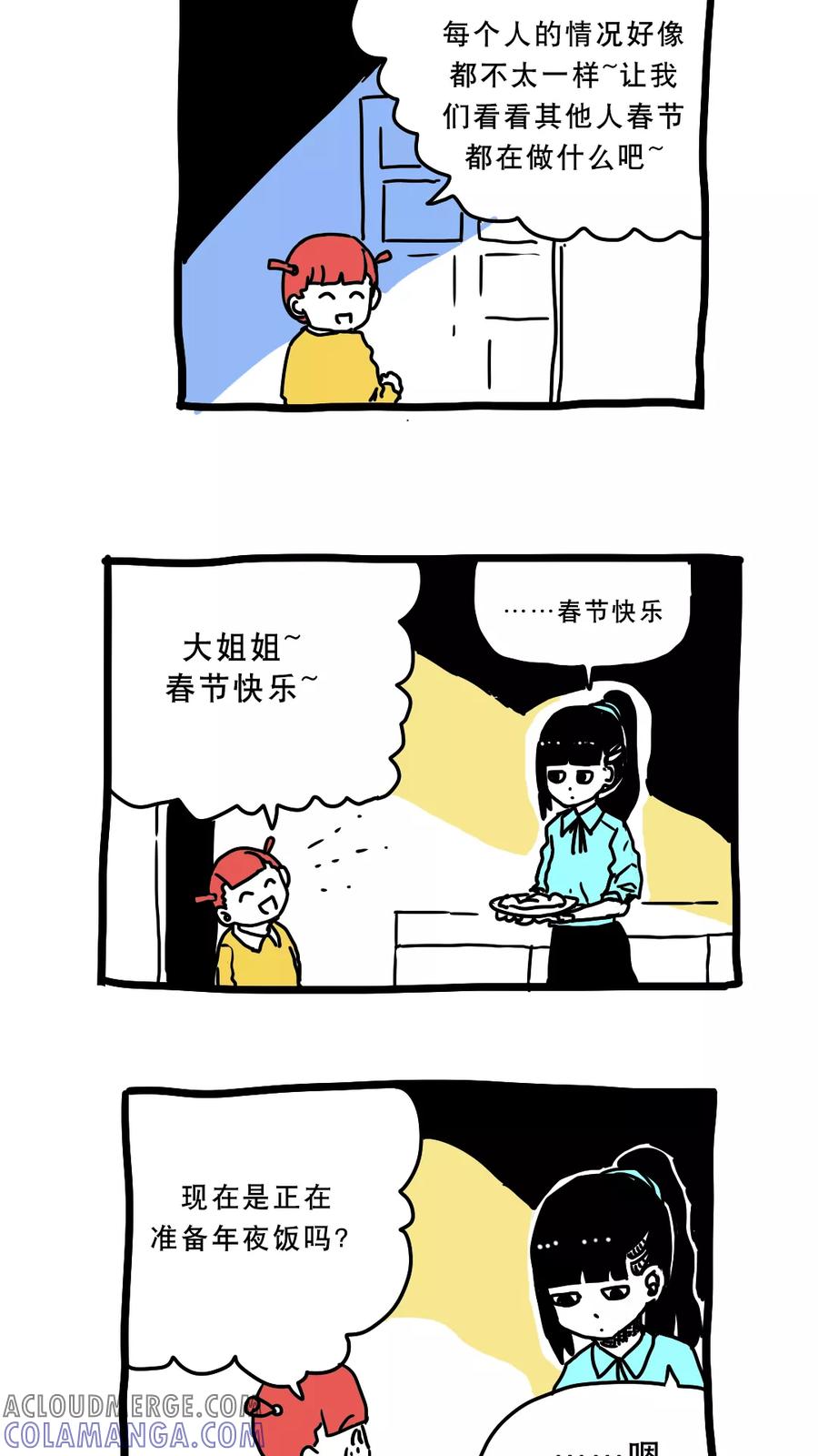 第154话-恶魔日记-可米酷（第3张）