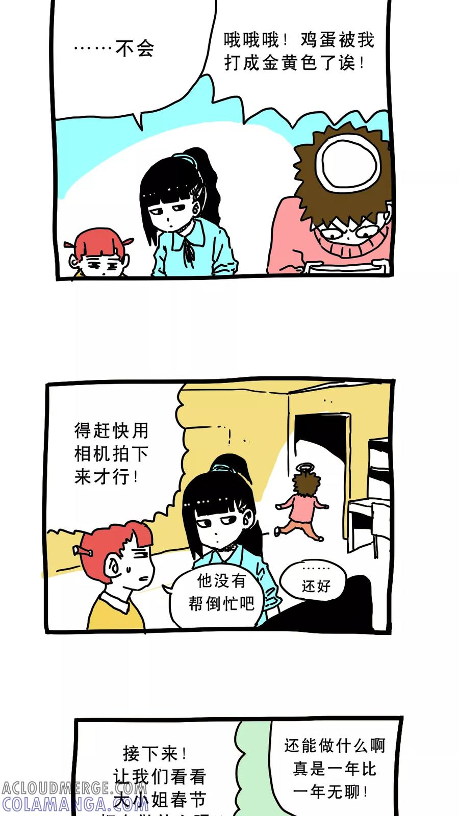 第154话-恶魔日记-可米酷（第5张）