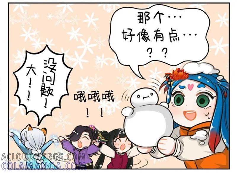 第154话下雪-中国娘-欢潮漫惟（第5张）