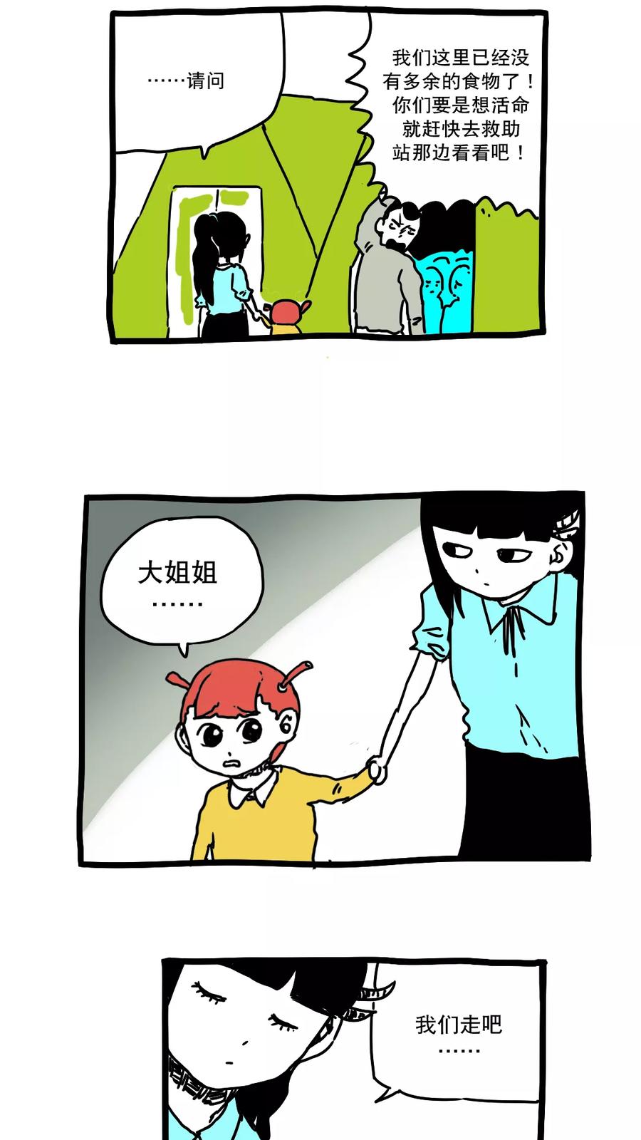 第155话-恶魔日记-可米酷（第4张）