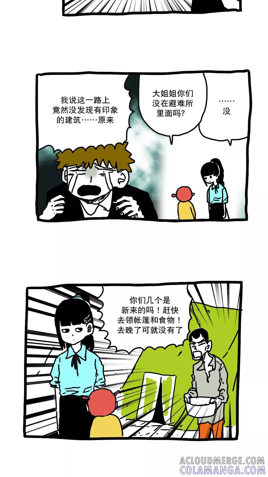 第155话-恶魔日记-可米酷（第3张）