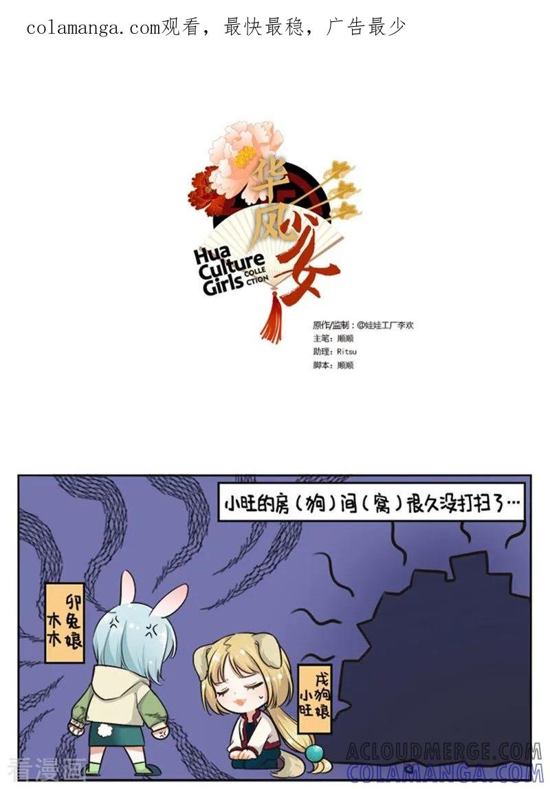 第155话南方异兽-中国娘-欢潮漫惟（第1张）