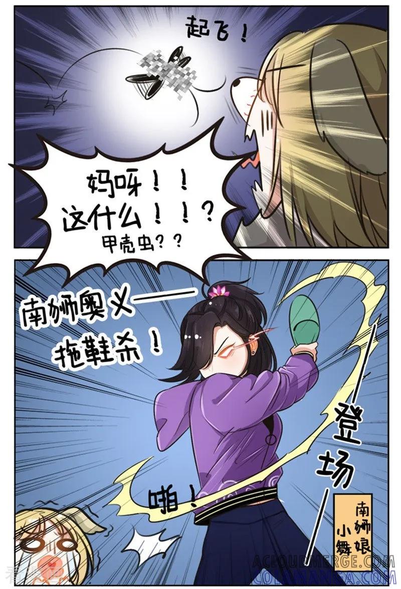 第155话南方异兽-中国娘-欢潮漫惟（第3张）