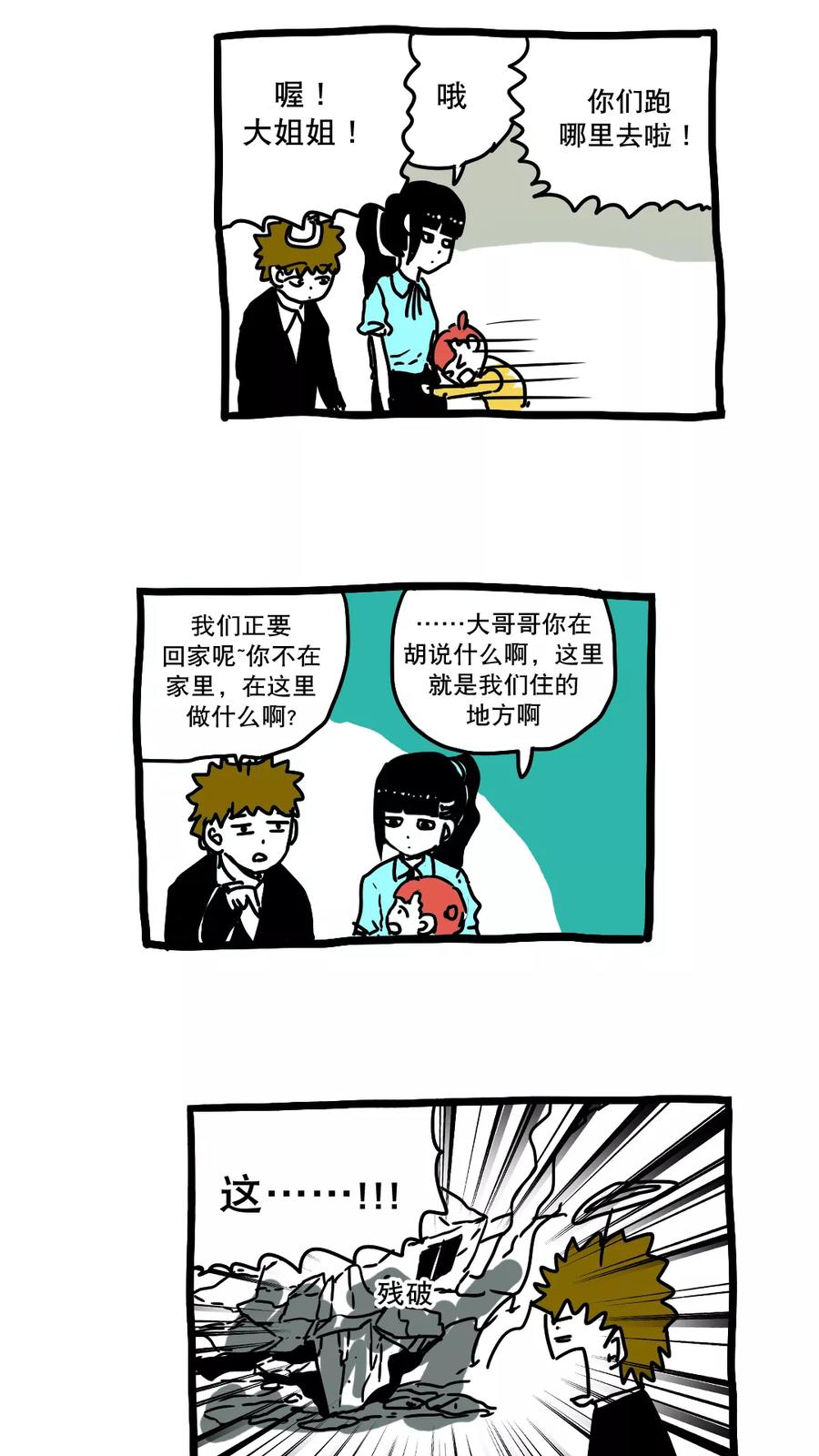 第155话-恶魔日记-可米酷（第2张）