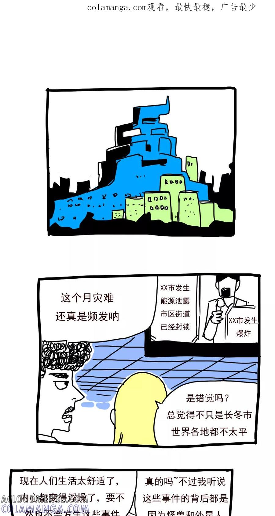 第156话-恶魔日记-可米酷（第1张）
