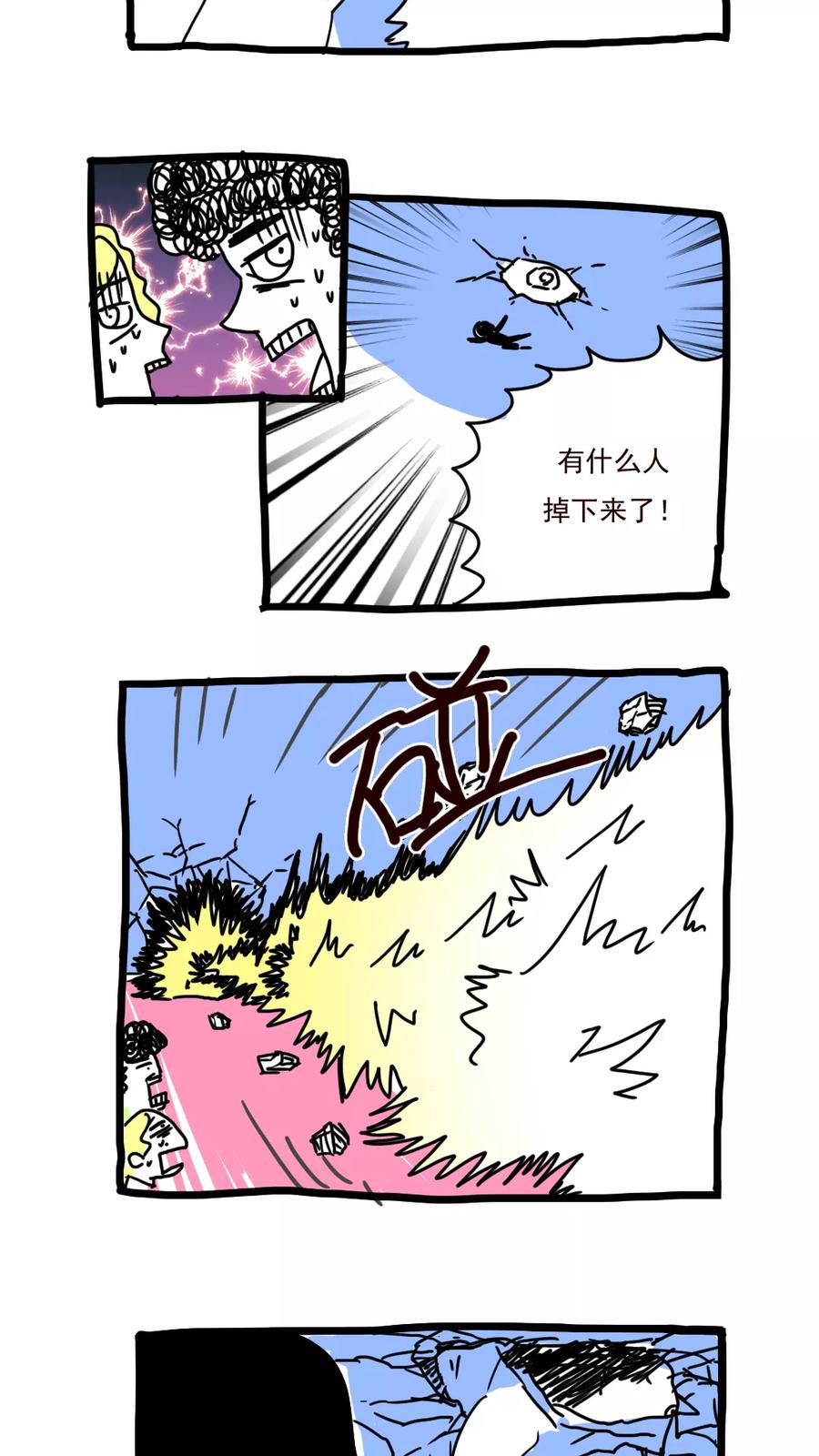 第156话-恶魔日记-可米酷（第6张）