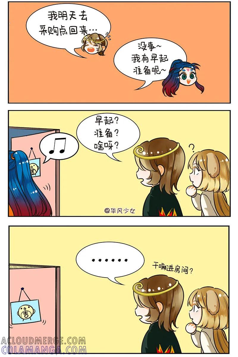 第156话吃鸡蛋-中国娘-欢潮漫惟（第2张）