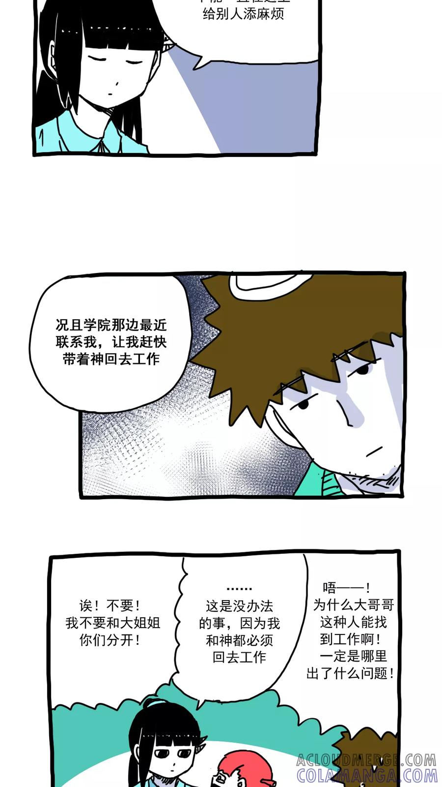 第157话-恶魔日记-可米酷（第7张）