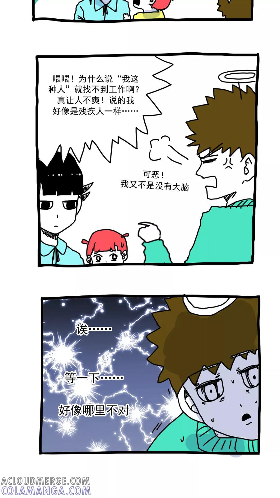 第157话-恶魔日记-可米酷（第8张）
