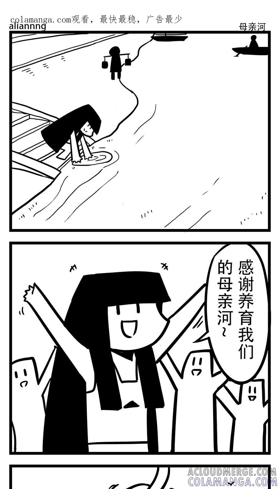 第157话母亲河-H事-aliannng（第1张）