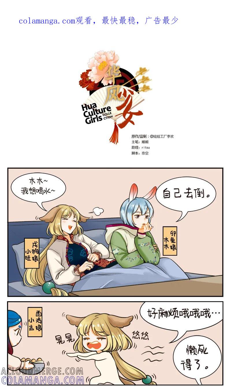 第157话蛋碎了-中国娘-欢潮漫惟（第1张）