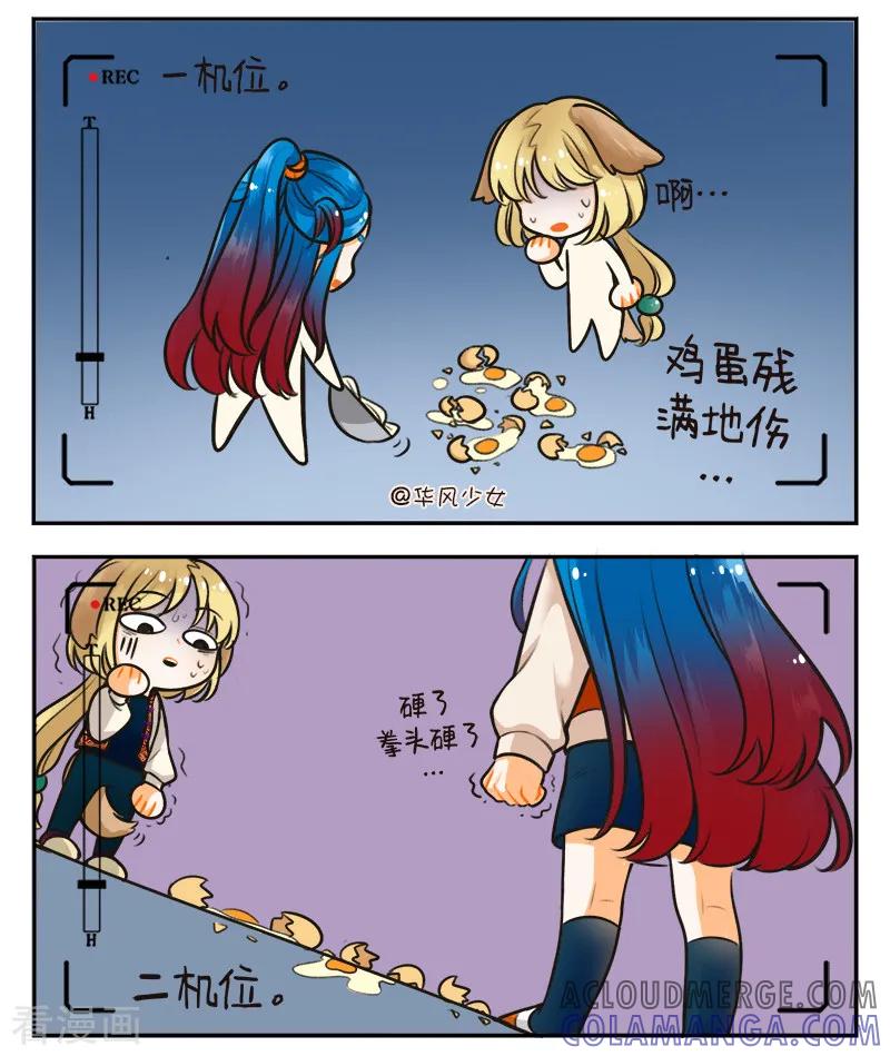 第157话蛋碎了-中国娘-欢潮漫惟（第3张）
