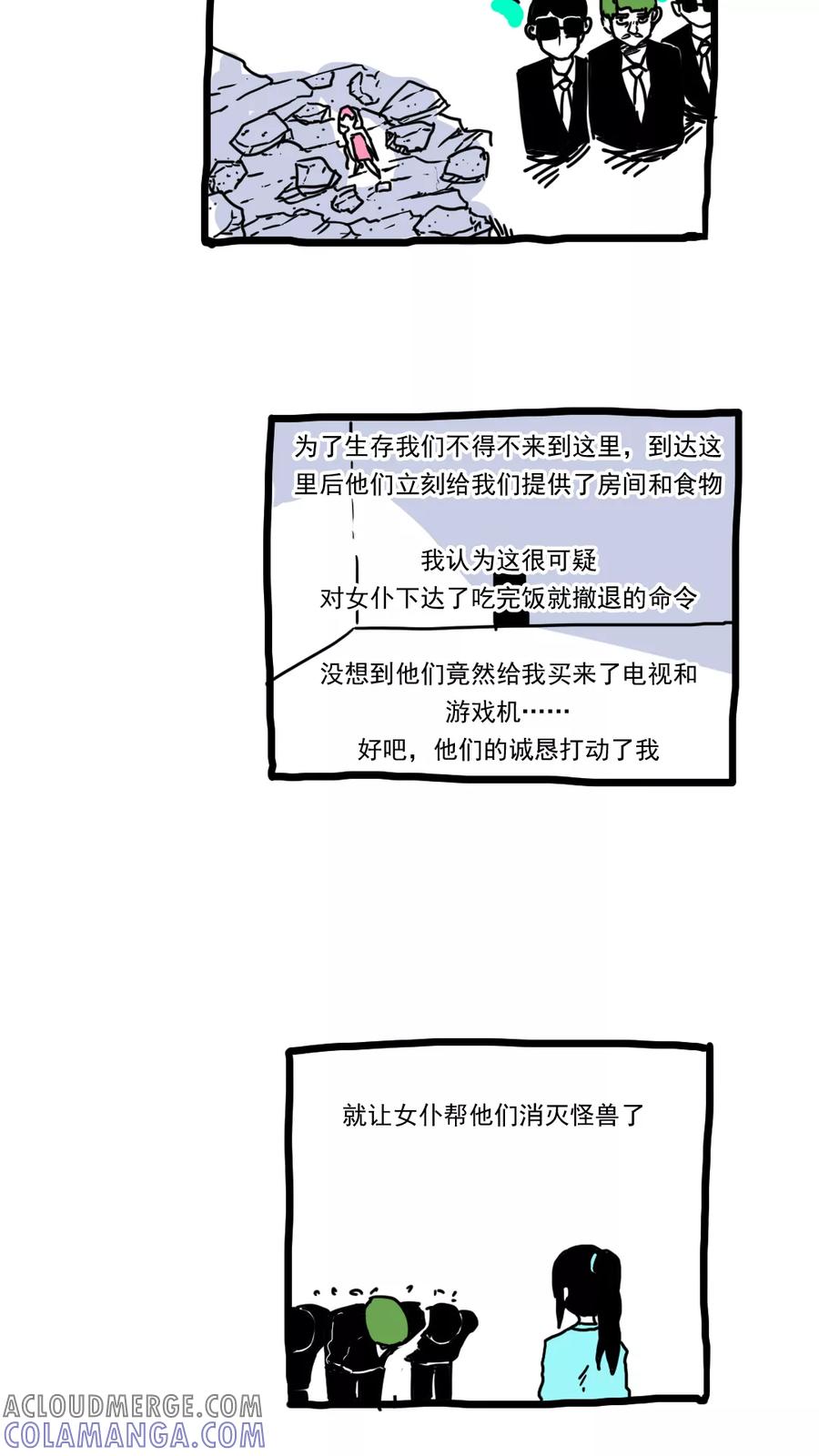 第157话-恶魔日记-可米酷（第5张）