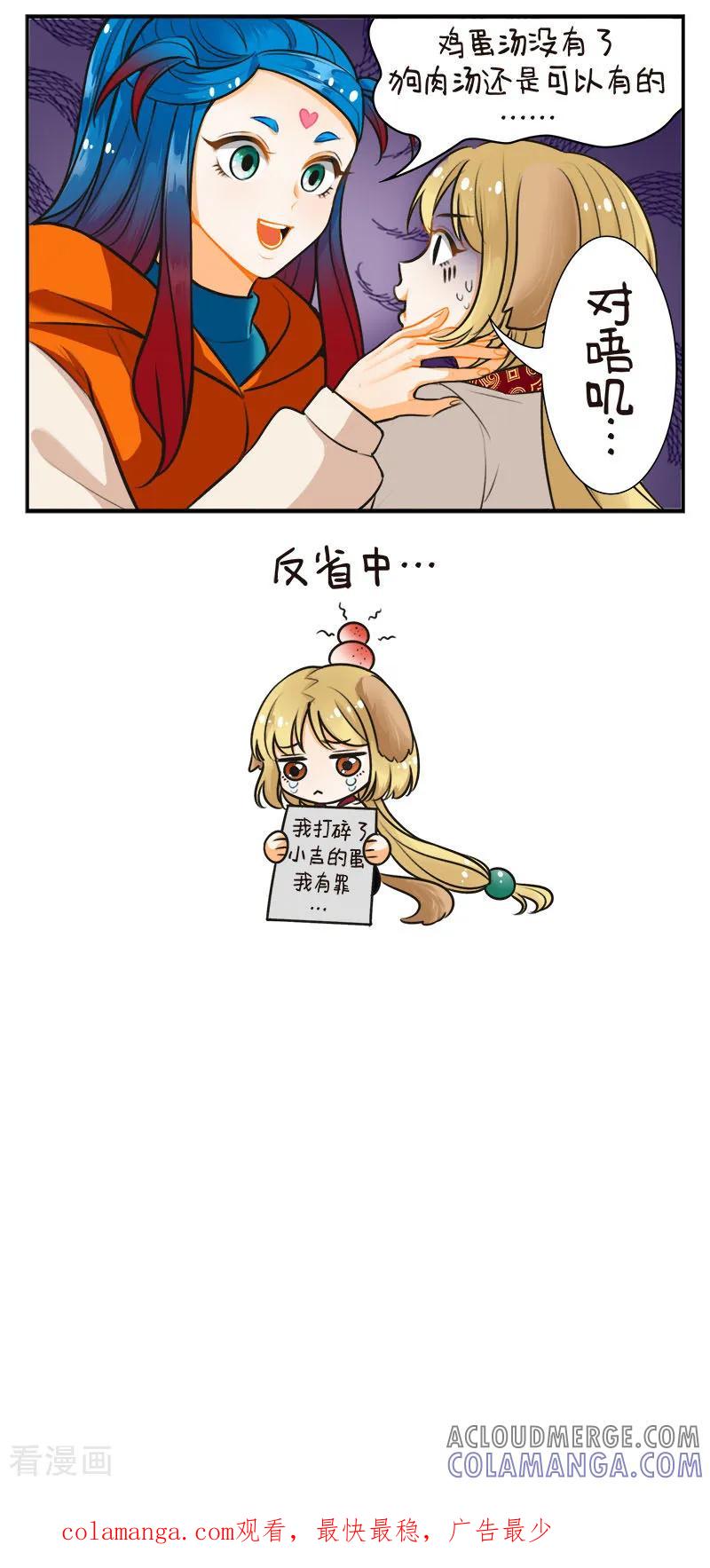 第157话蛋碎了-中国娘-欢潮漫惟（第4张）