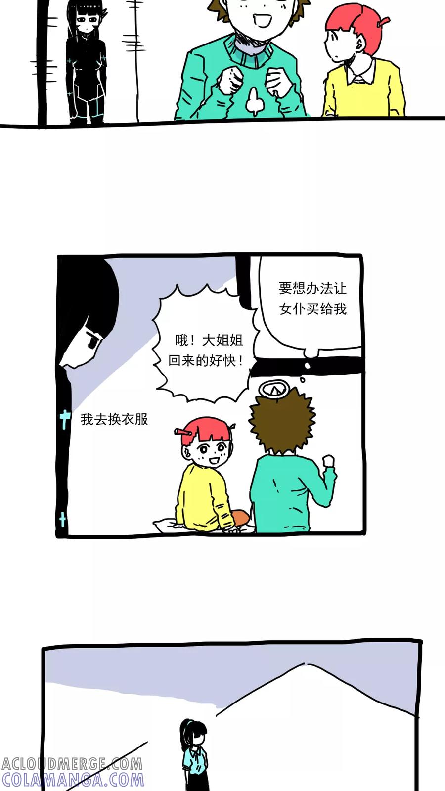 第157话-恶魔日记-可米酷（第3张）