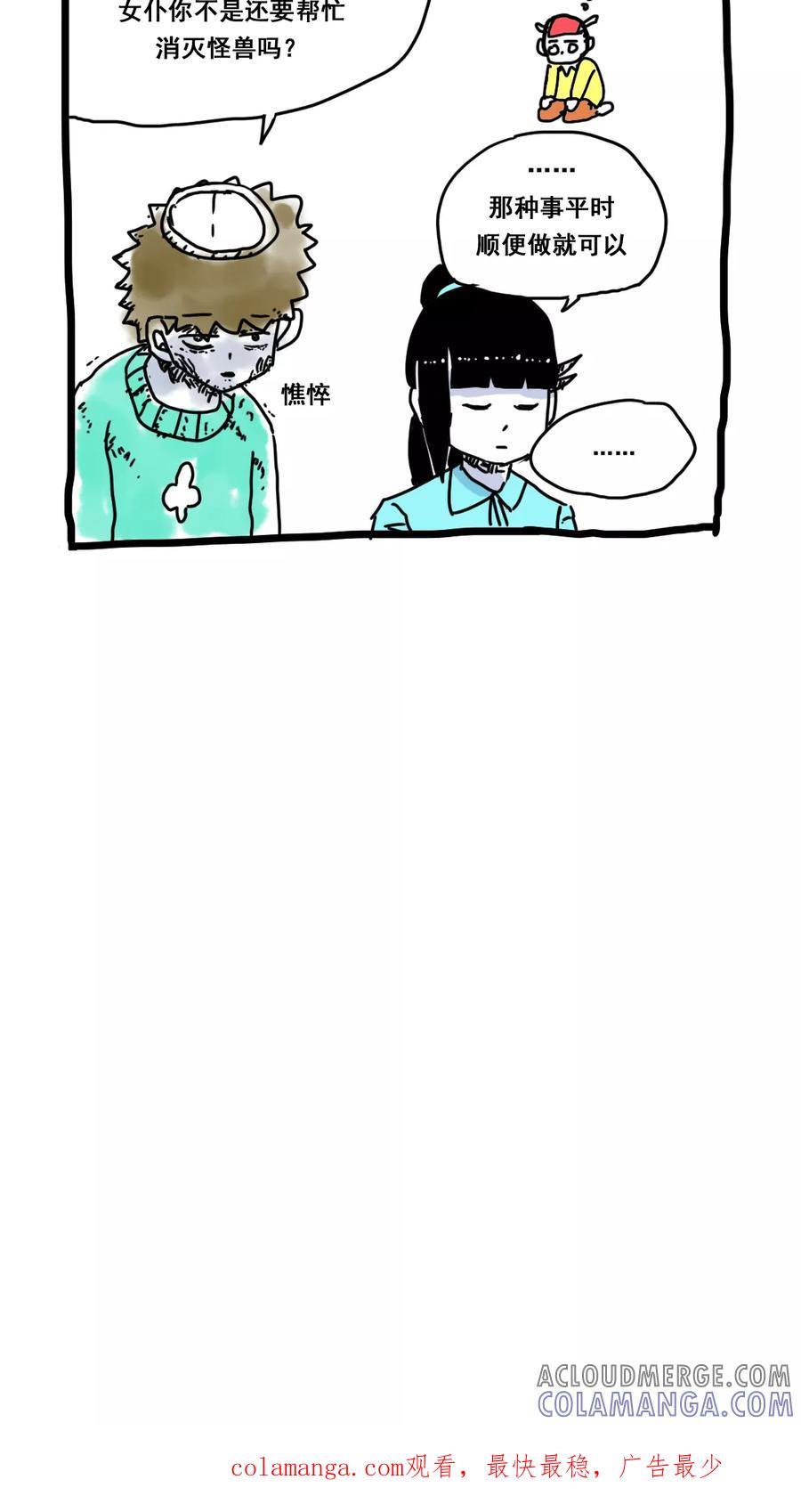 第157话-恶魔日记-可米酷（第13张）