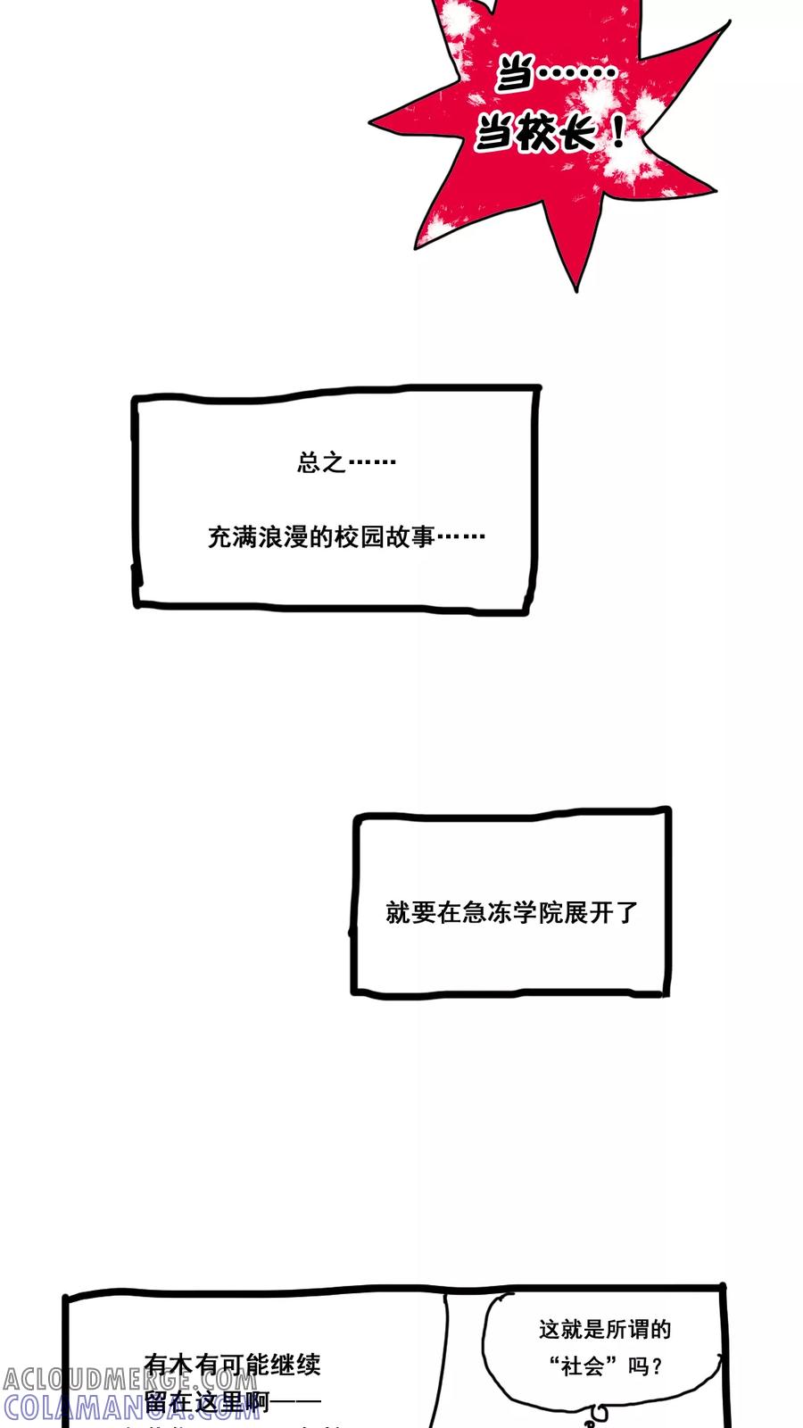 第157话-恶魔日记-可米酷（第12张）