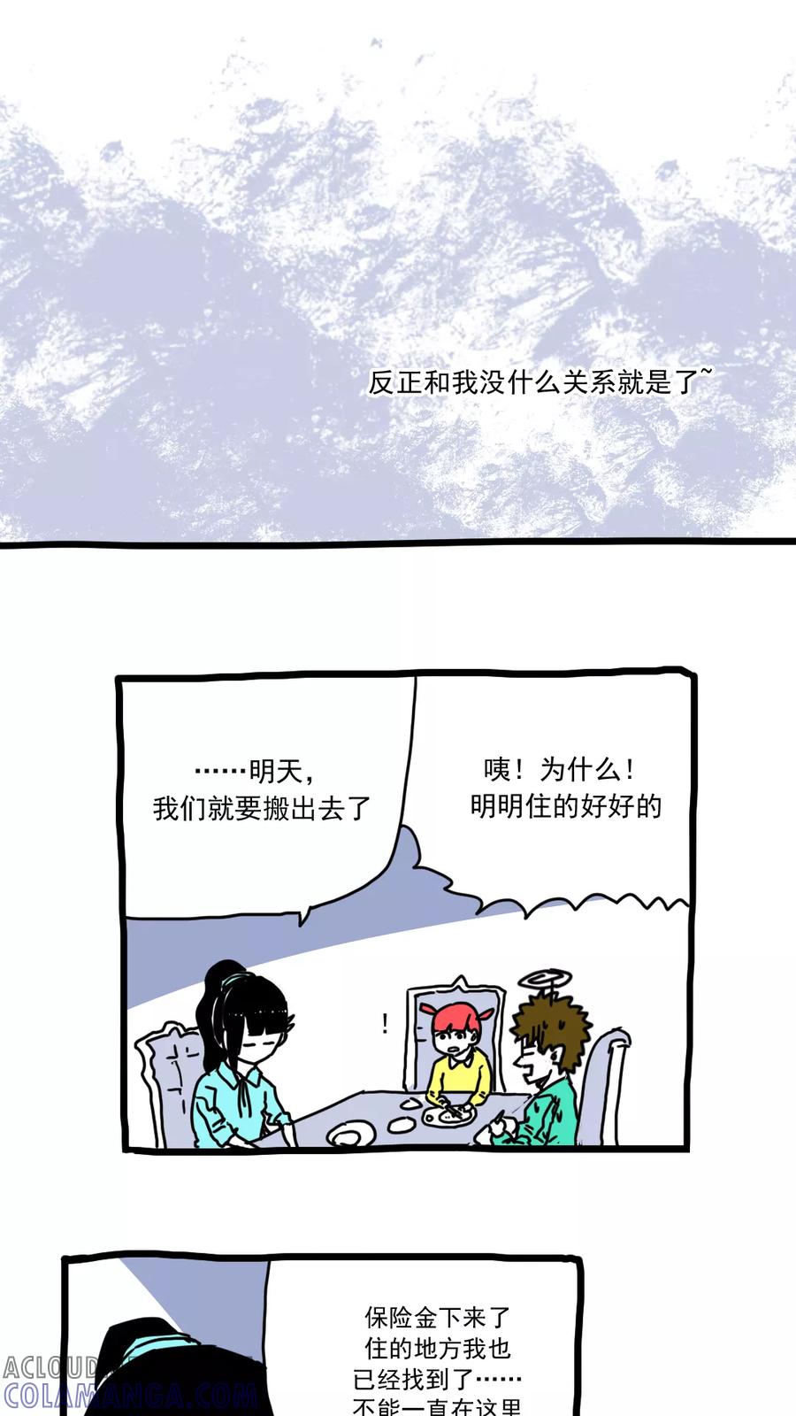 第157话-恶魔日记-可米酷（第6张）